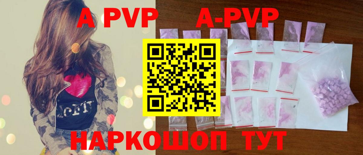 Альфа ПВП Соль  Альфа ПВП мука  Клин  А ПВП  APVP Crystall  как найти закладки  Вход с VPN 