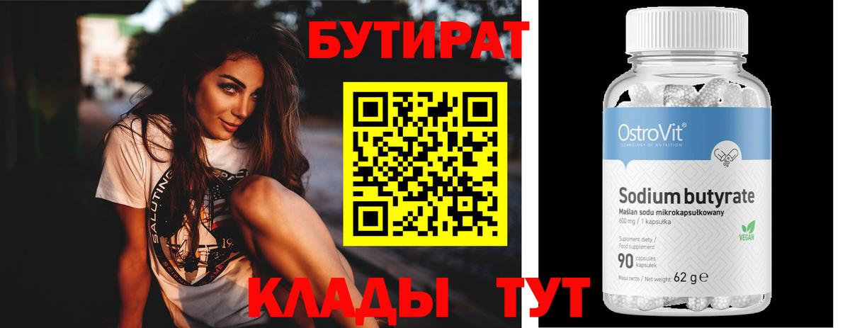 Клин  Бутират  Вход с VPN  БУТИРАТ вода 