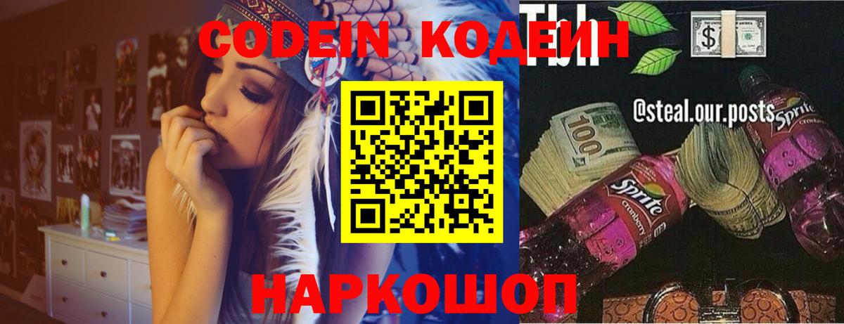Кодеиновый сироп Lean Purple Drank  Вход с VPN  Клин 