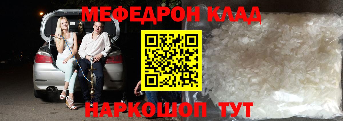 Мефедрон кристаллы  МЯУ-МЯУ мяу мяу  МЕФ  Клин  Вход с VPN 