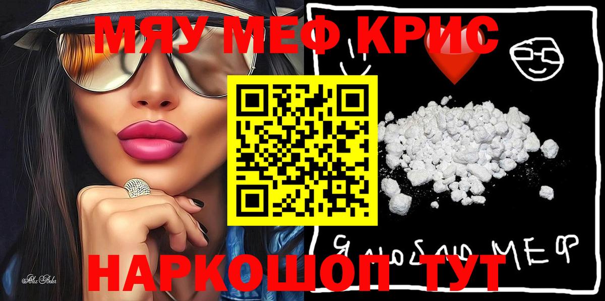 Меф  Клин